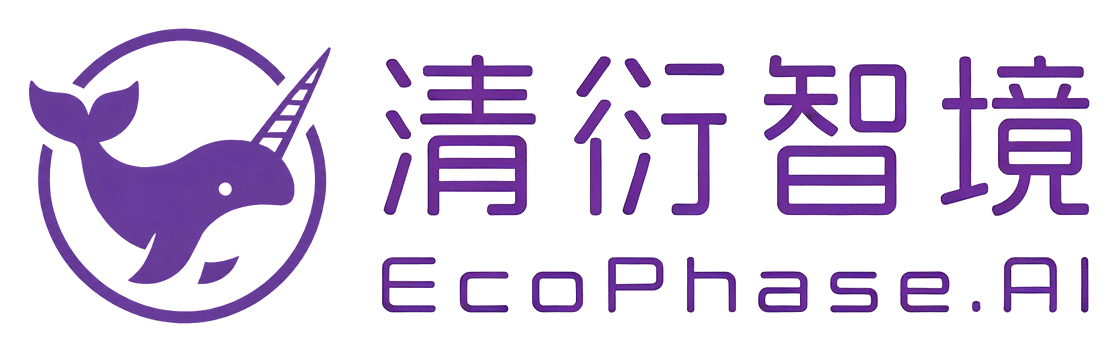 清衍智境 EcoPhase.AI