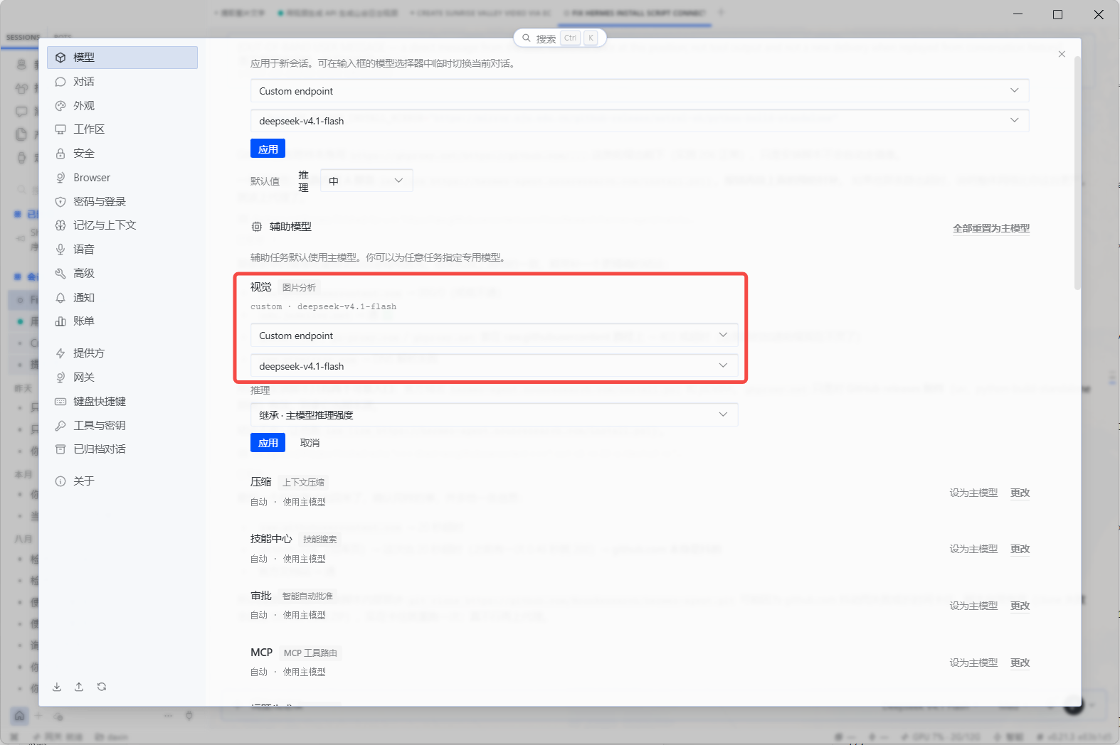 将 Hermes Desktop 的视觉辅助模型设为 EcoToken deepseek-v4.1-flash
